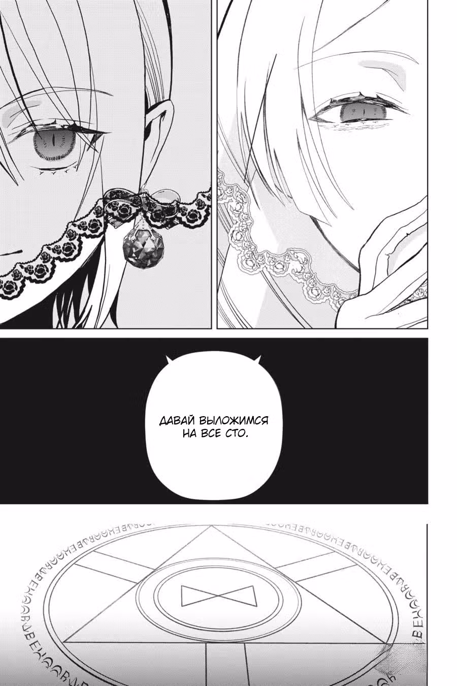 Моя проклятая вампирская принцесса — Том 1 · Глава 14.2, страница 9