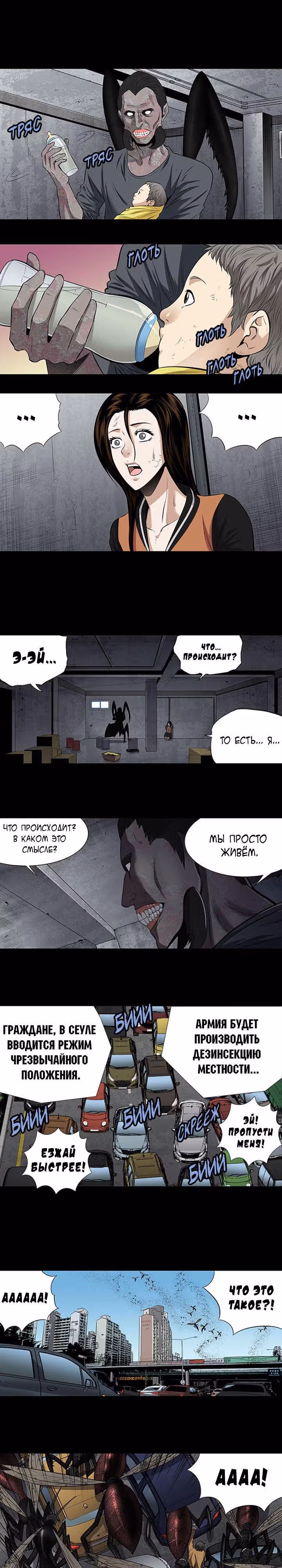 Улей — Том 3 · Глава 53, страница 11