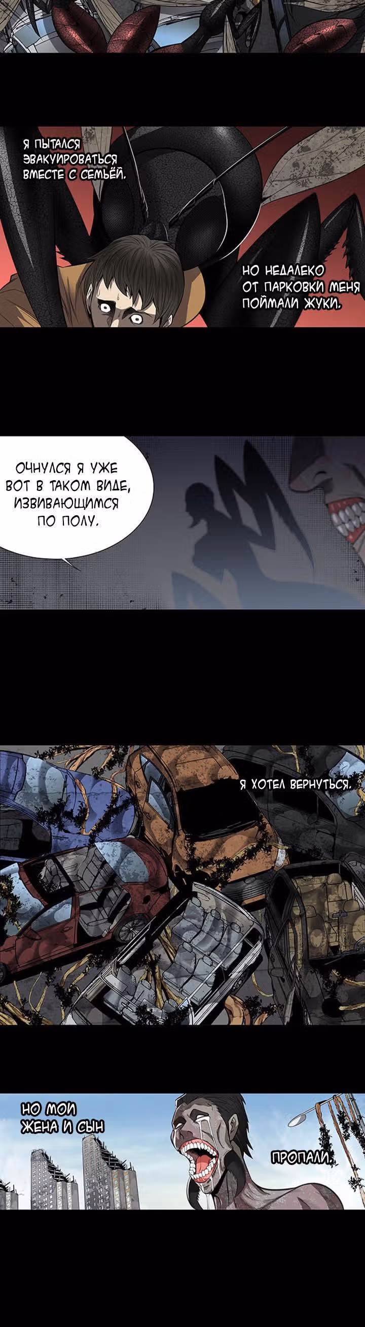 Улей — Том 3 · Глава 53, страница 12