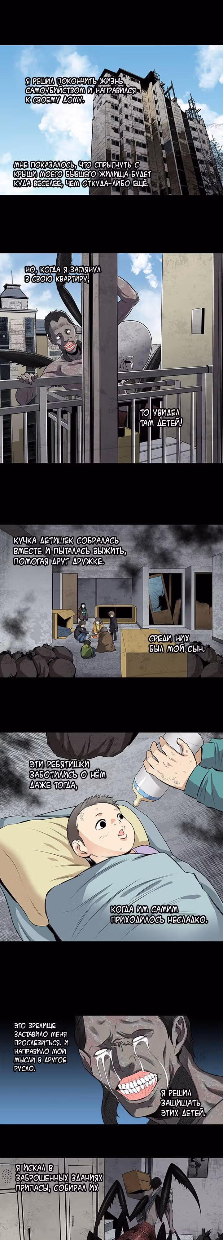 Улей — Том 3 · Глава 53, страница 13