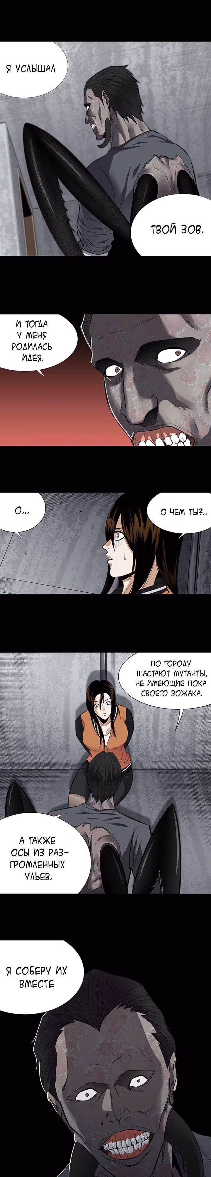 Улей — Том 3 · Глава 53, страница 15