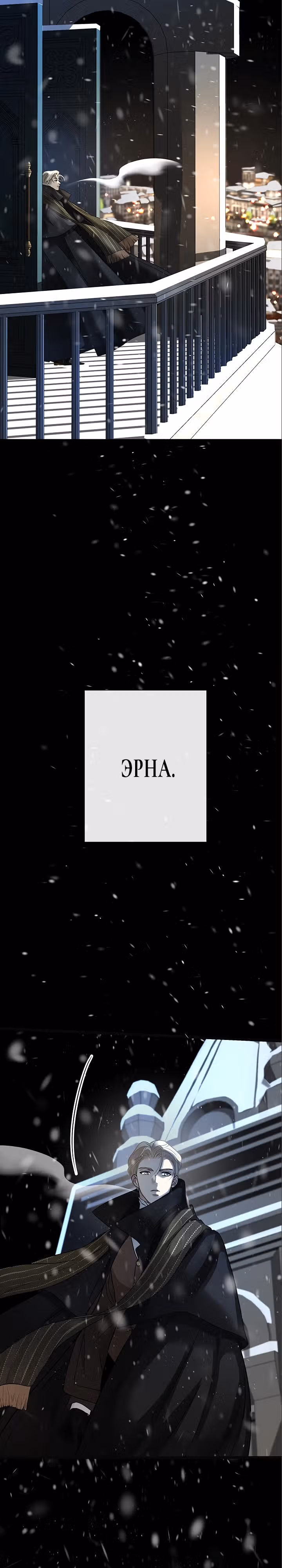 Проблемный принц — Том 2 · Глава 56, страница 36