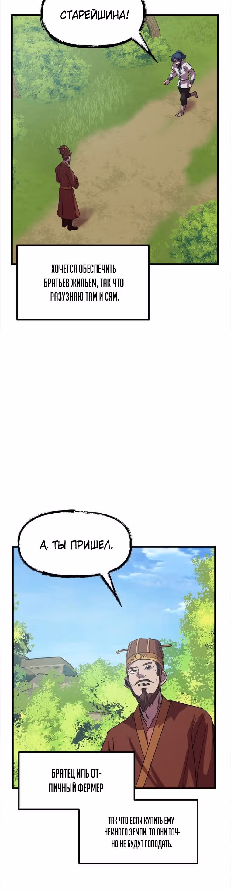 Реинкарнация лекаря — Том 1 · Глава 33, страница 13