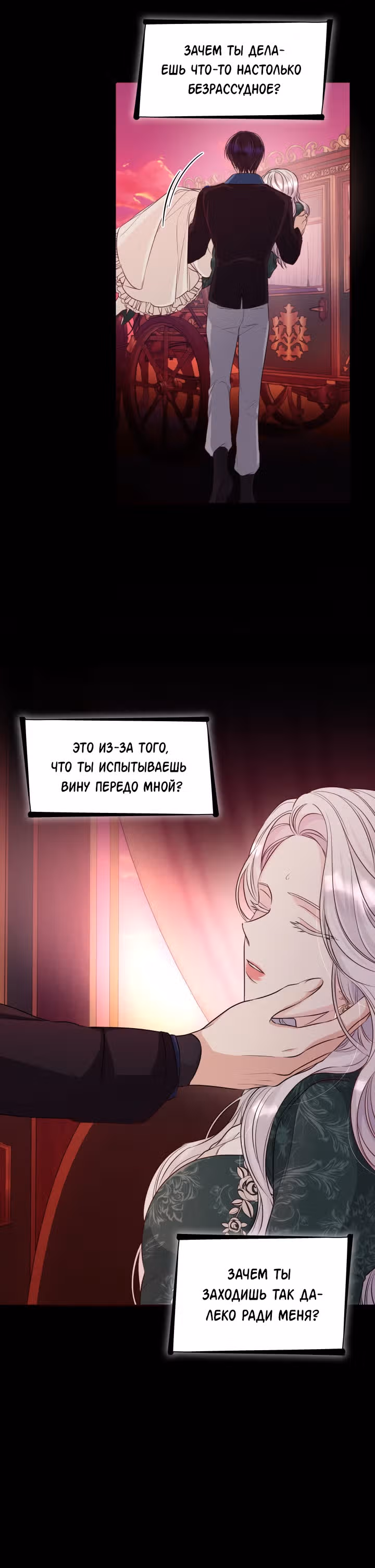 Я освободила безумного герцога — Том 1 · Глава 29, страница 18