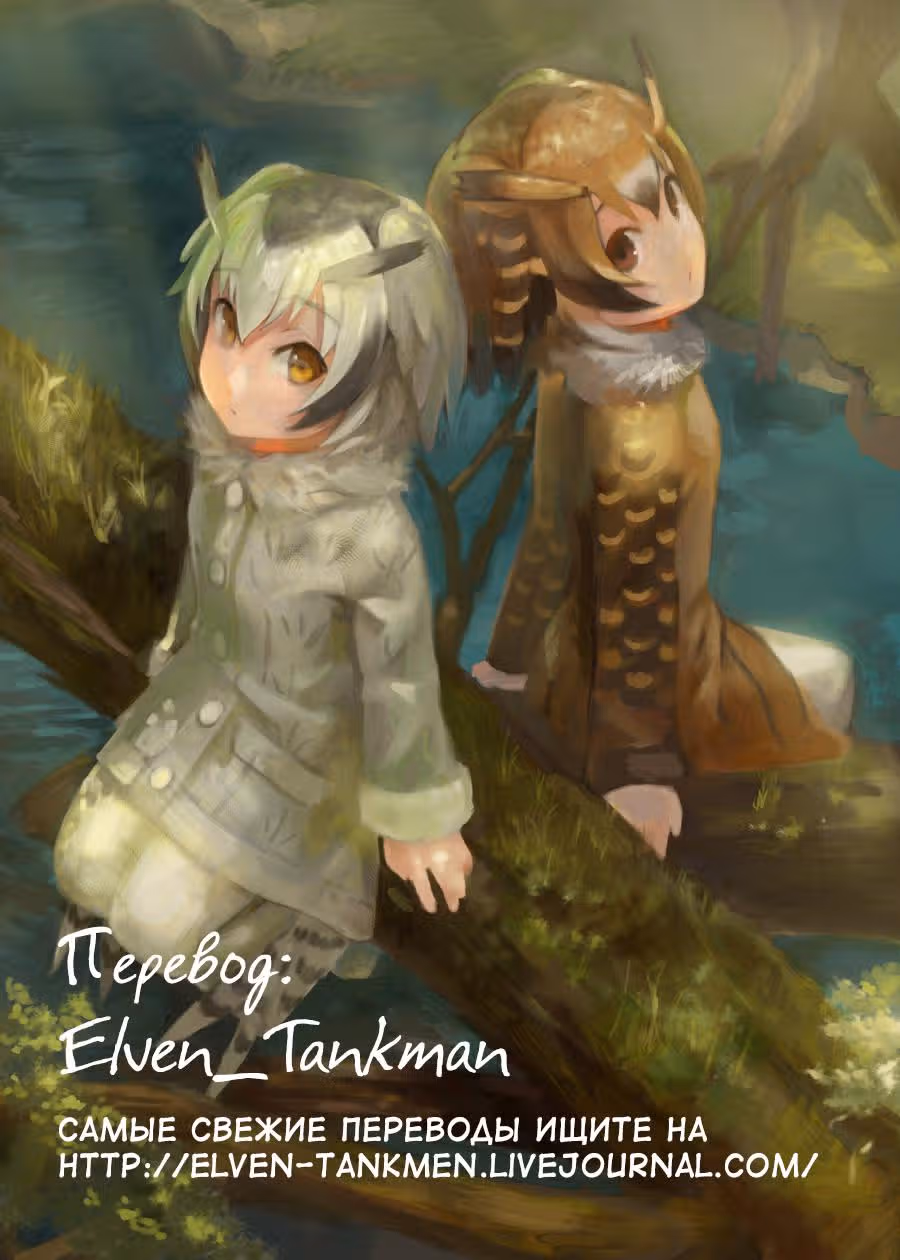 Добро пожаловать в парк Джапари! — Том 1 · Глава 6, страница 17