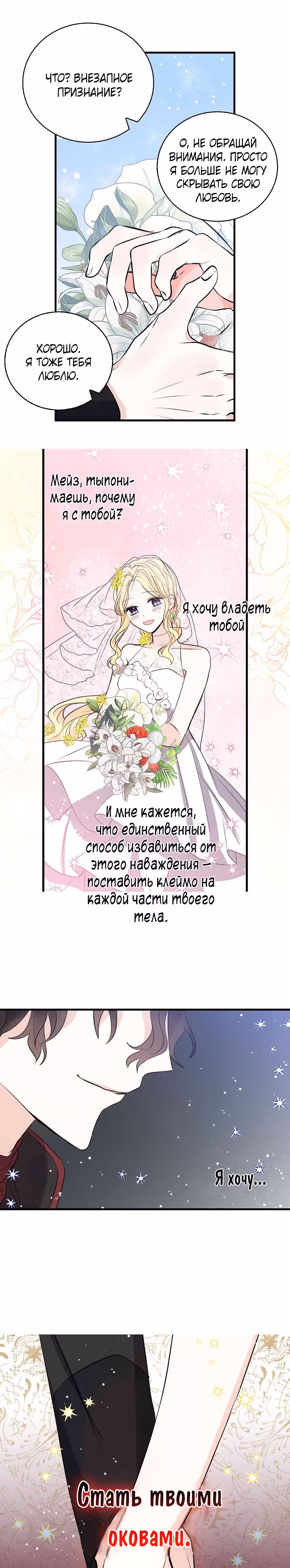 Бывшая девушка великого воителя — Том 1 · Глава 32, страница 15