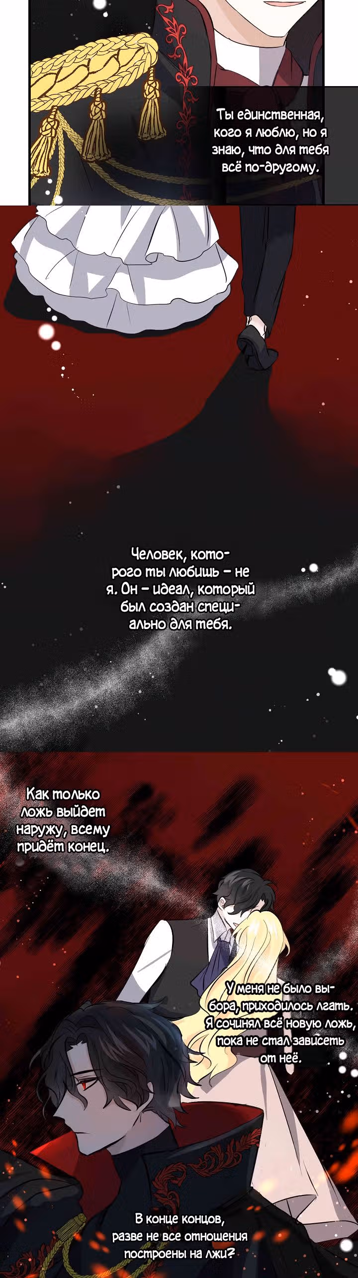 Бывшая девушка великого воителя — Том 1 · Глава 32, страница 10