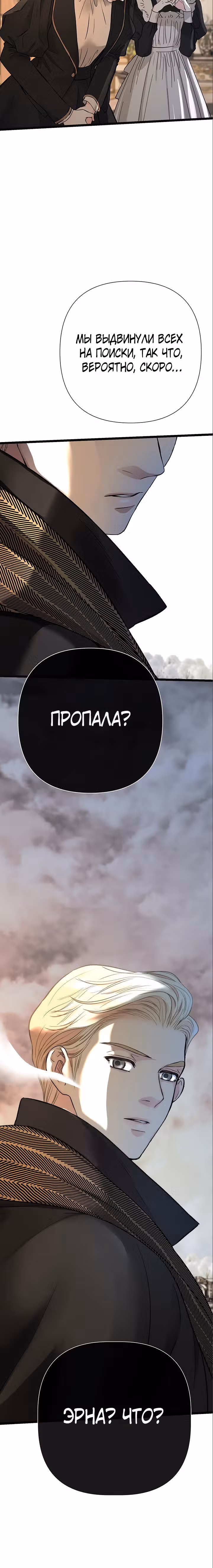 Проблемный принц — Том 2 · Глава 55, страница 29