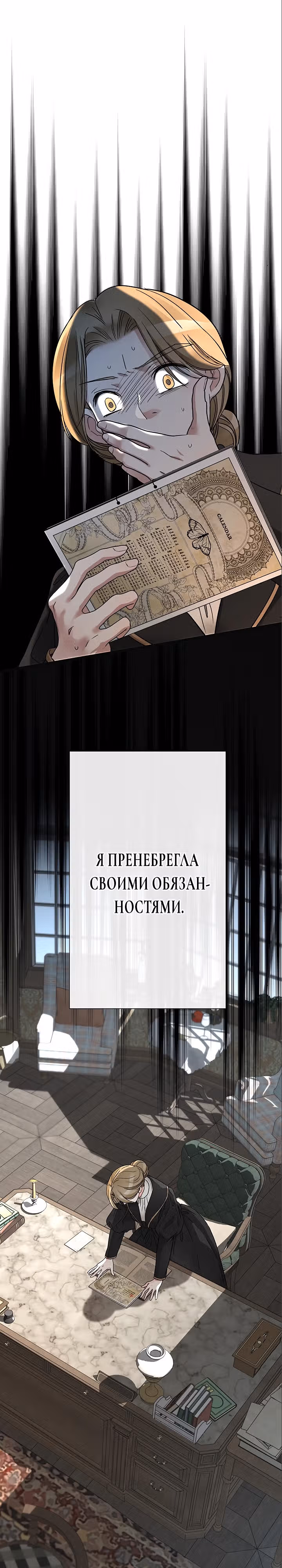 Проблемный принц — Том 2 · Глава 55, страница 8