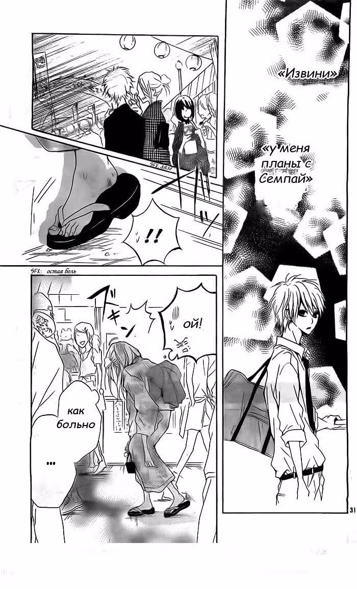 Я любила тебя, когда мы были маленькими — Том 1 · Глава 2, страница 32