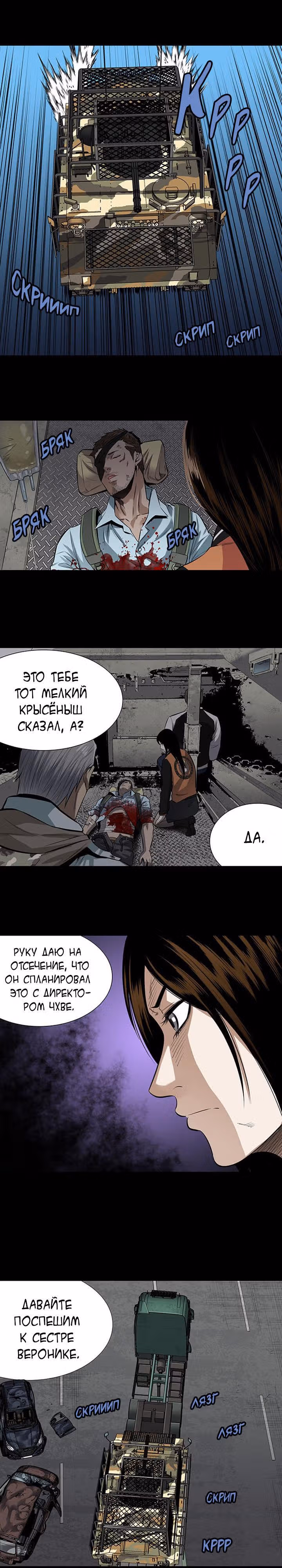Улей — Том 3 · Глава 54, страница 11