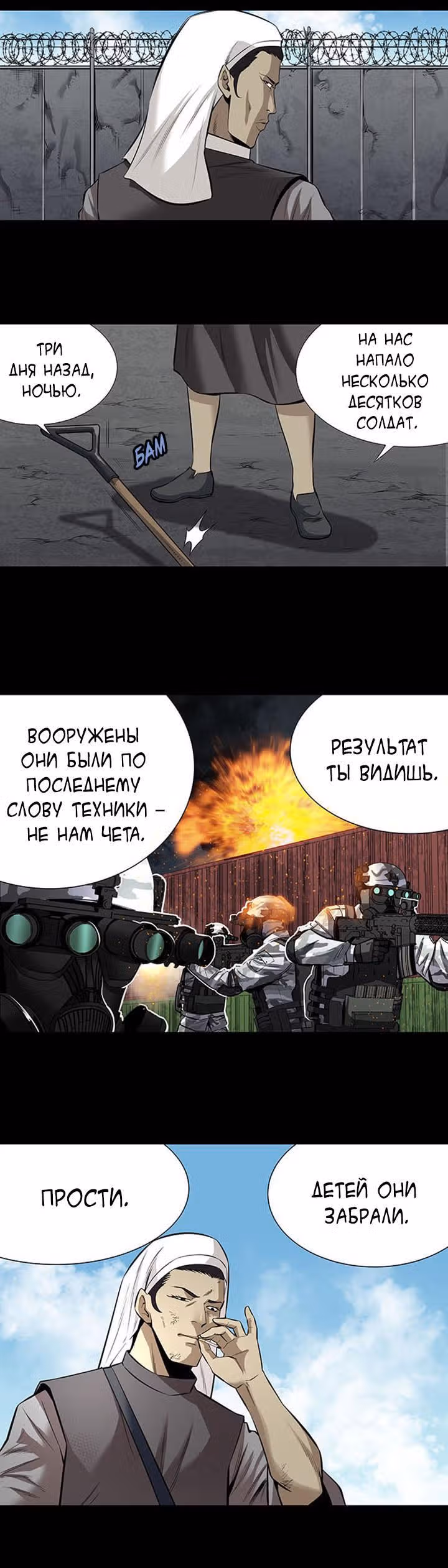 Улей — Том 3 · Глава 54, страница 16