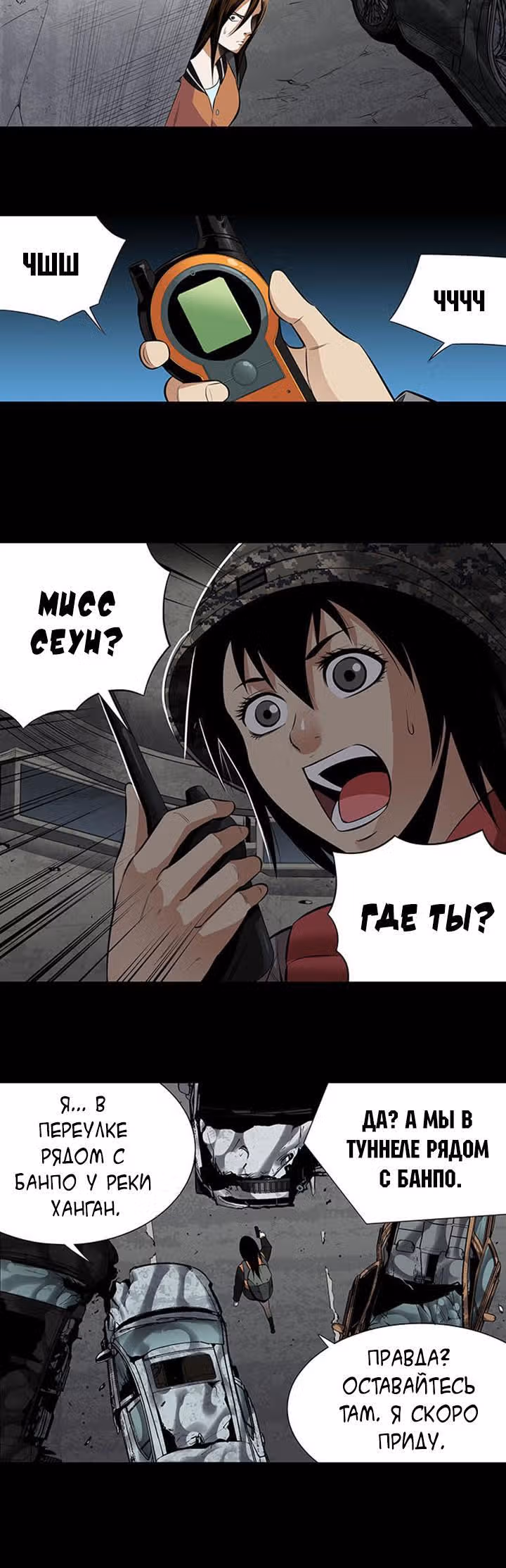 Улей — Том 3 · Глава 54, страница 10