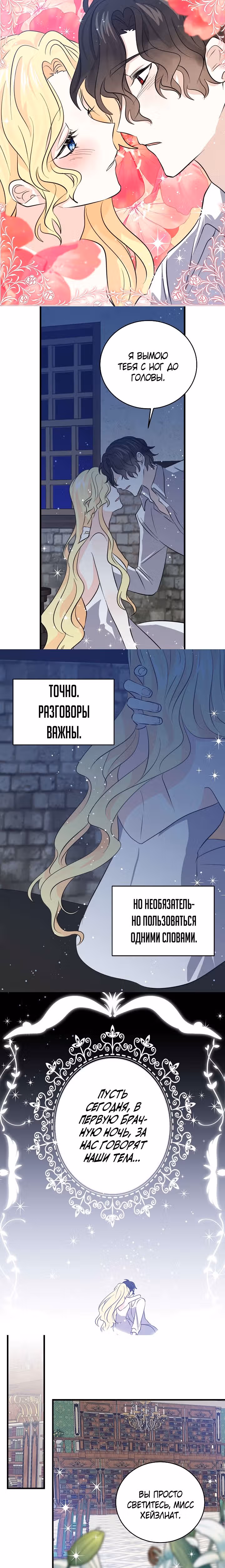 Бывшая девушка великого воителя — Том 1 · Глава 33, страница 9