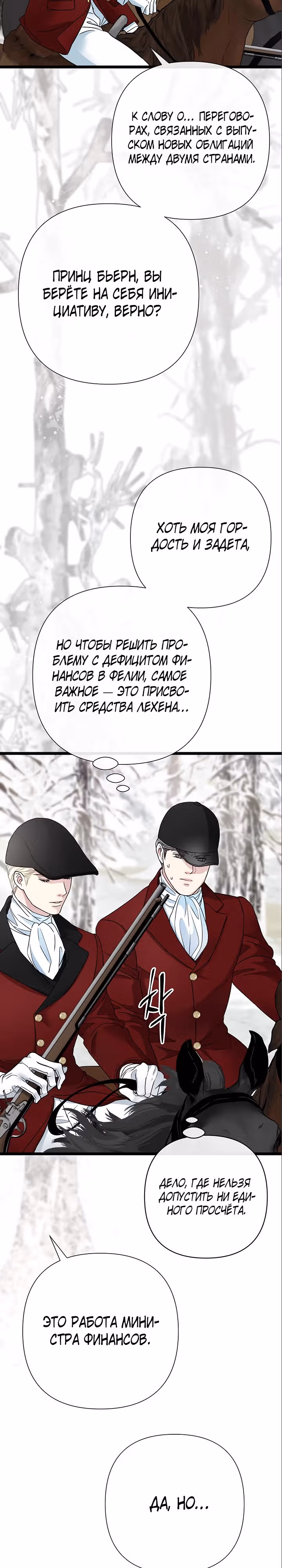Проблемный принц — Том 2 · Глава 54, страница 19