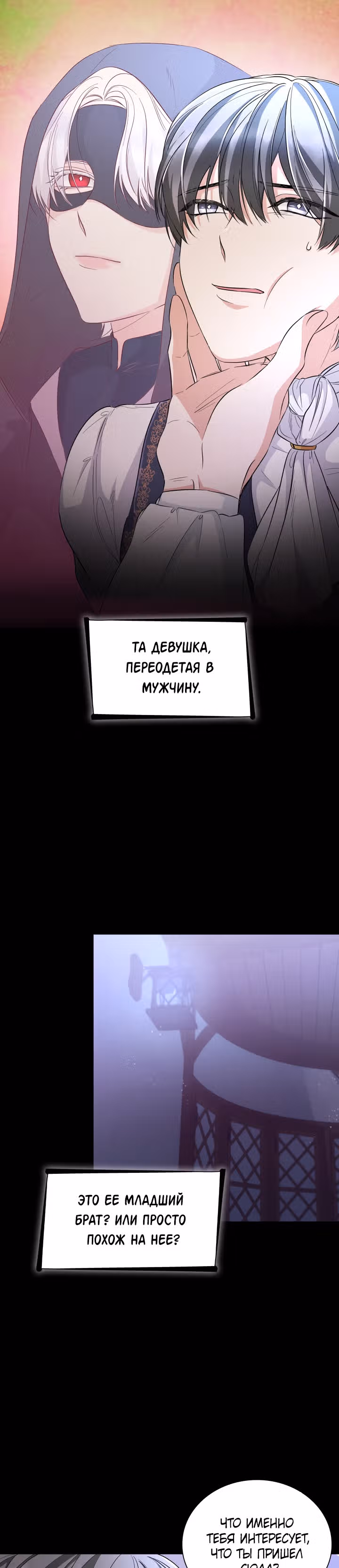 Я освободила безумного герцога — Том 1 · Глава 30, страница 16