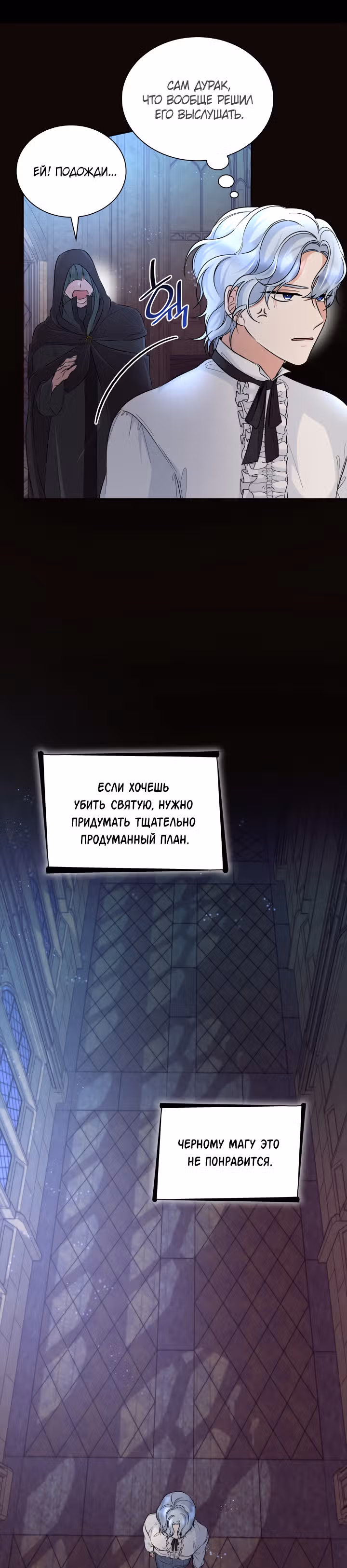 Я освободила безумного герцога — Том 1 · Глава 30, страница 8