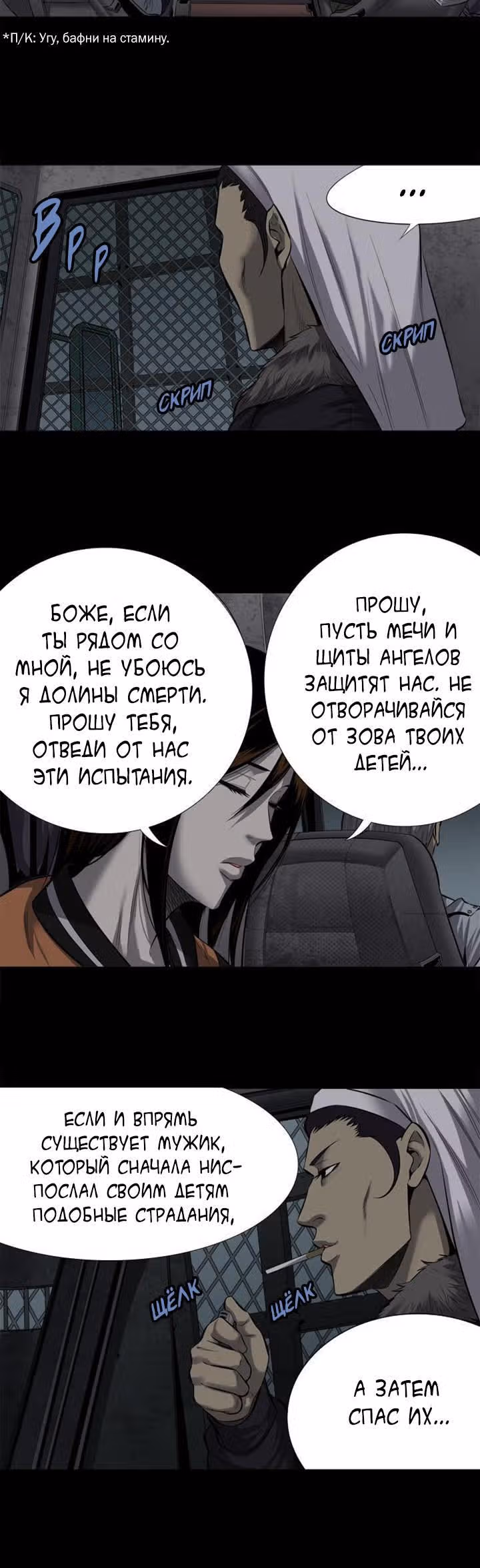 Улей — Том 3 · Глава 55, страница 12