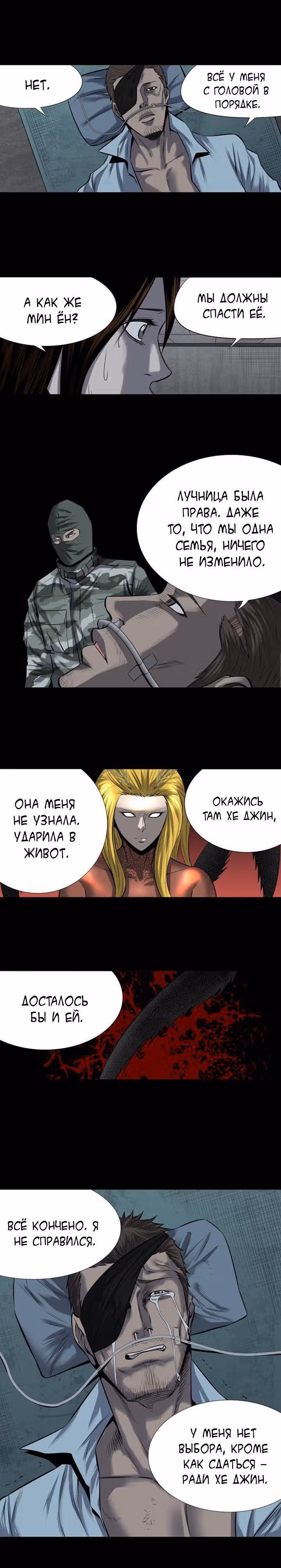 Улей — Том 3 · Глава 55, страница 18