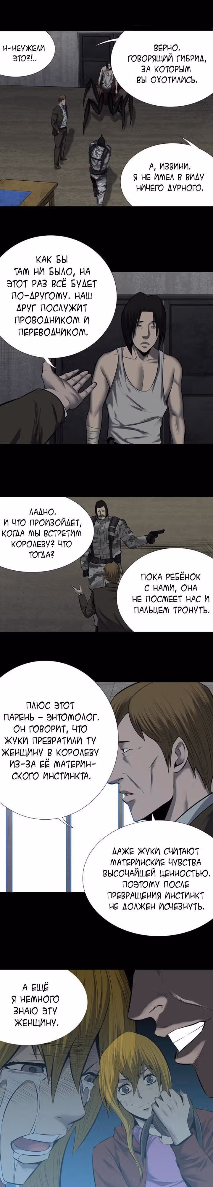 Улей — Том 3 · Глава 55, страница 3