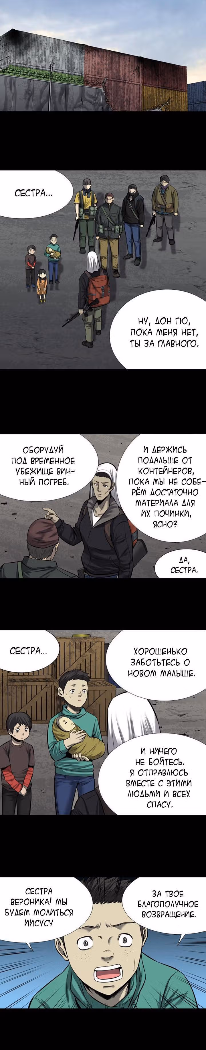 Улей — Том 3 · Глава 55, страница 10