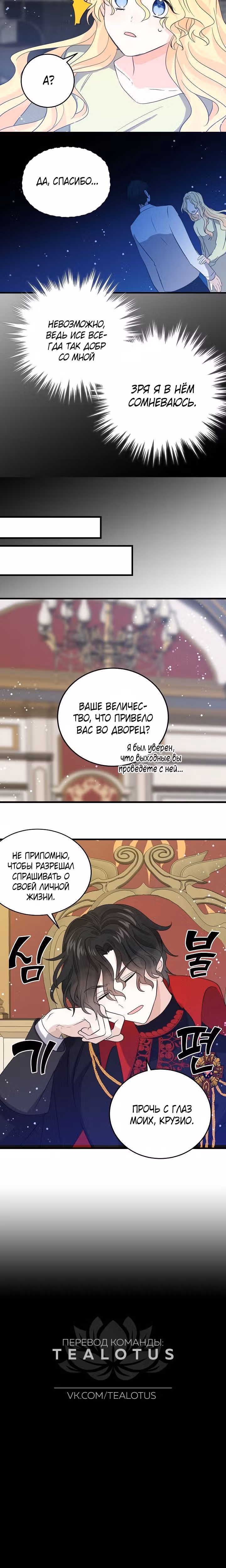 Бывшая девушка великого воителя — Том 1 · Глава 35, страница 13