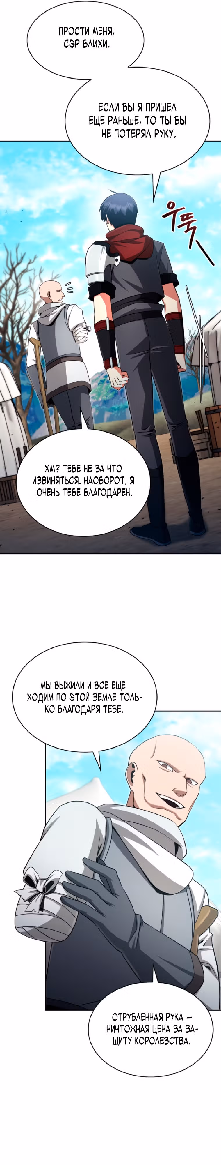 Мастер дебаффов — Том 1 · Глава 10, страница 11