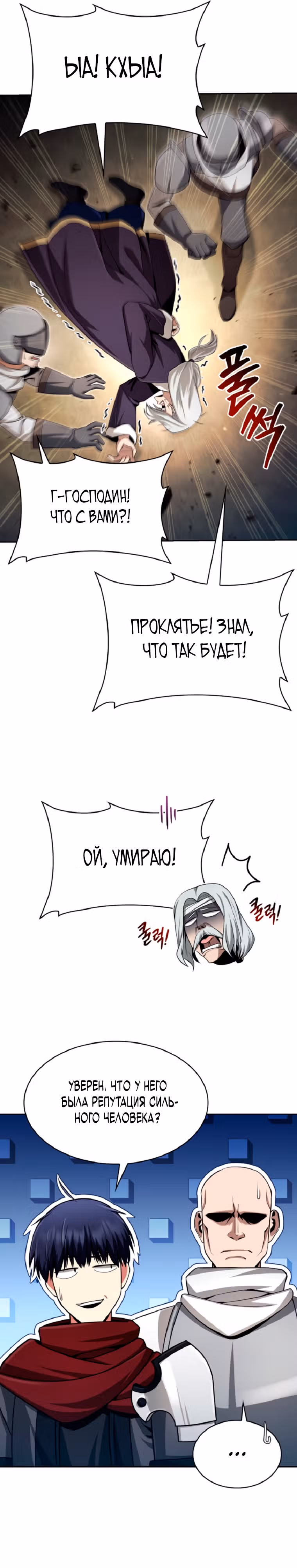 Мастер дебаффов — Том 1 · Глава 10, страница 16