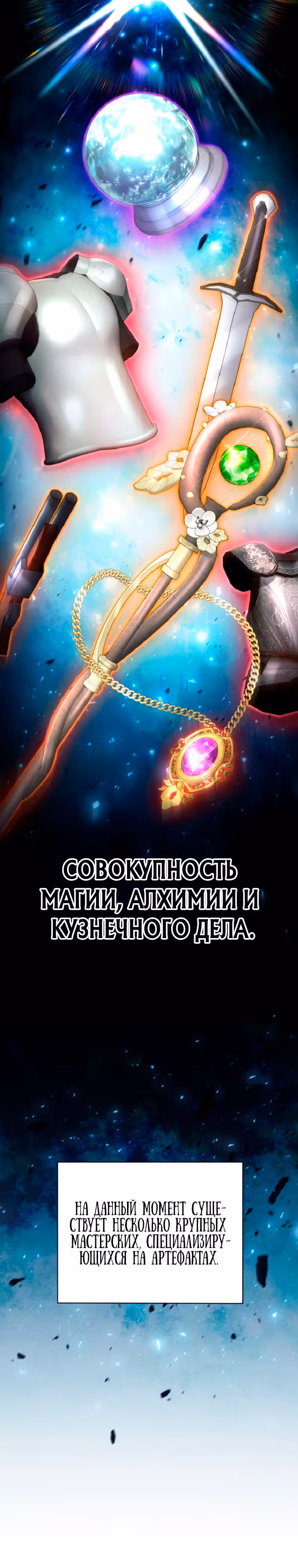 Мастер дебаффов — Том 1 · Глава 10, страница 26