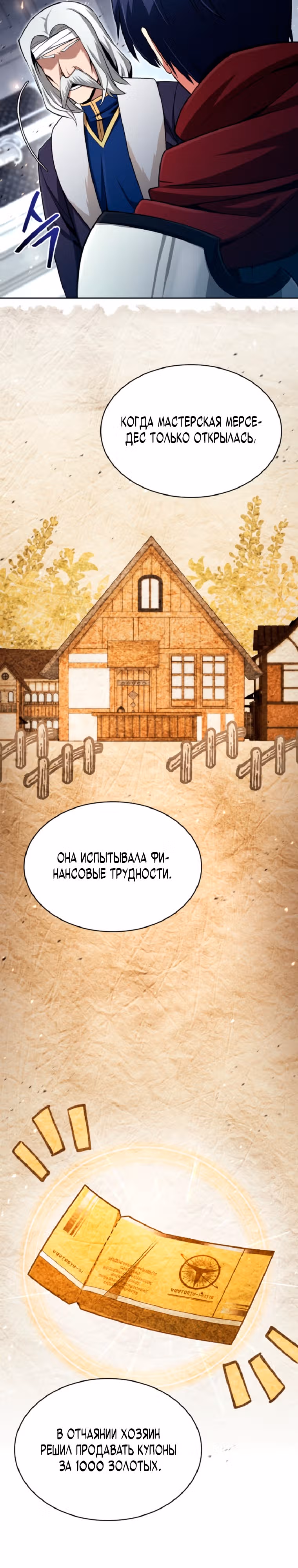Мастер дебаффов — Том 1 · Глава 10, страница 30