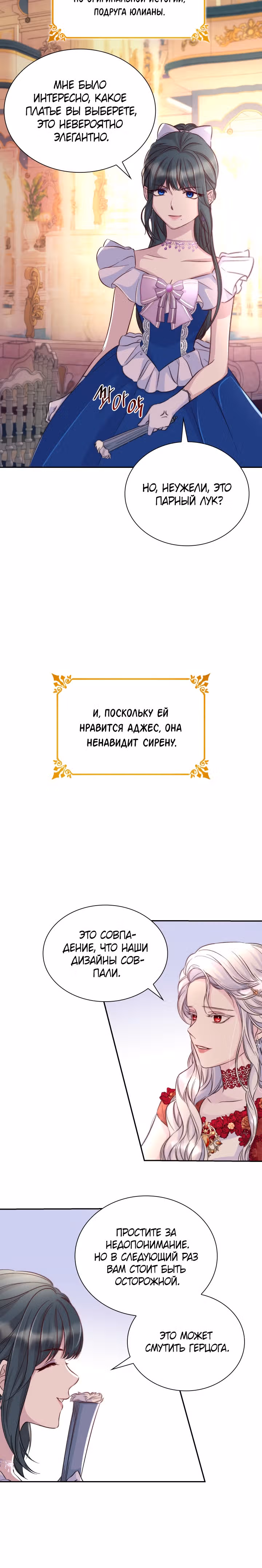 Я освободила безумного герцога — Том 1 · Глава 31, страница 13