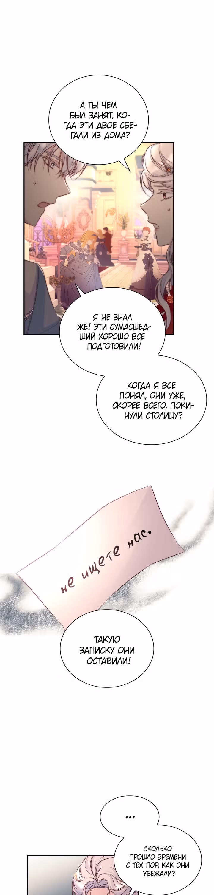 Я освободила безумного герцога — Том 1 · Глава 31, страница 22