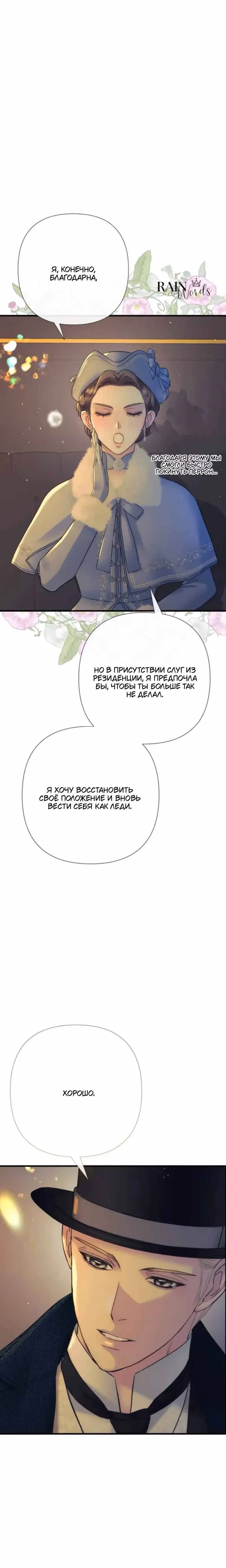 Проблемный принц — Том 2 · Глава 154, страница 15