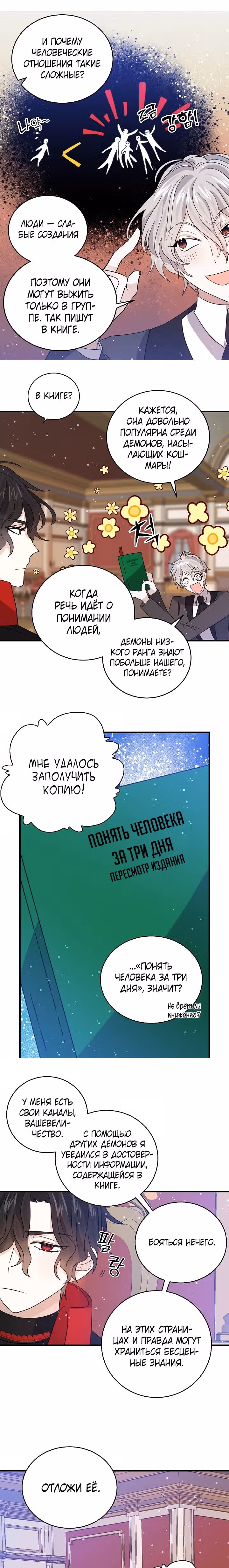 Бывшая девушка великого воителя — Том 1 · Глава 36, страница 3