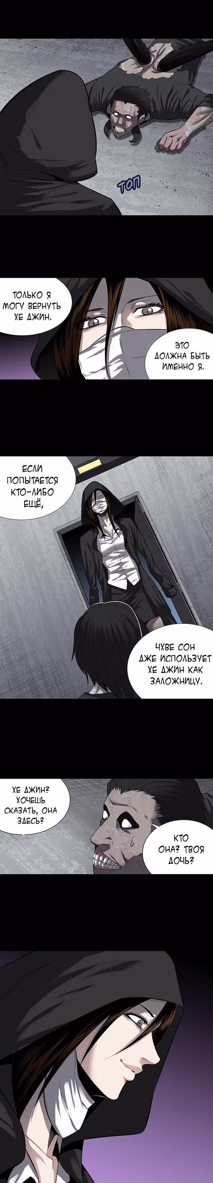 Улей — Том 3 · Глава 56, страница 15
