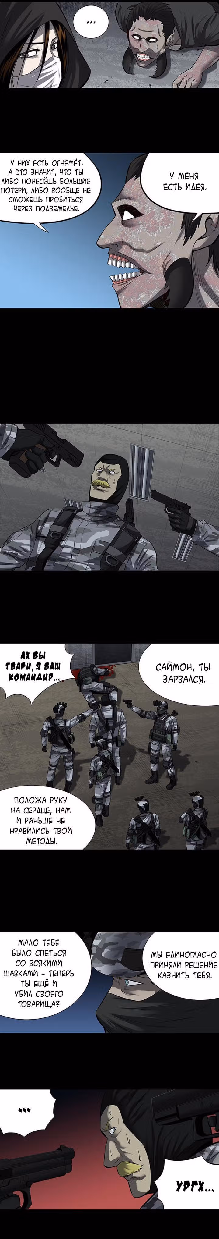 Улей — Том 3 · Глава 56, страница 18