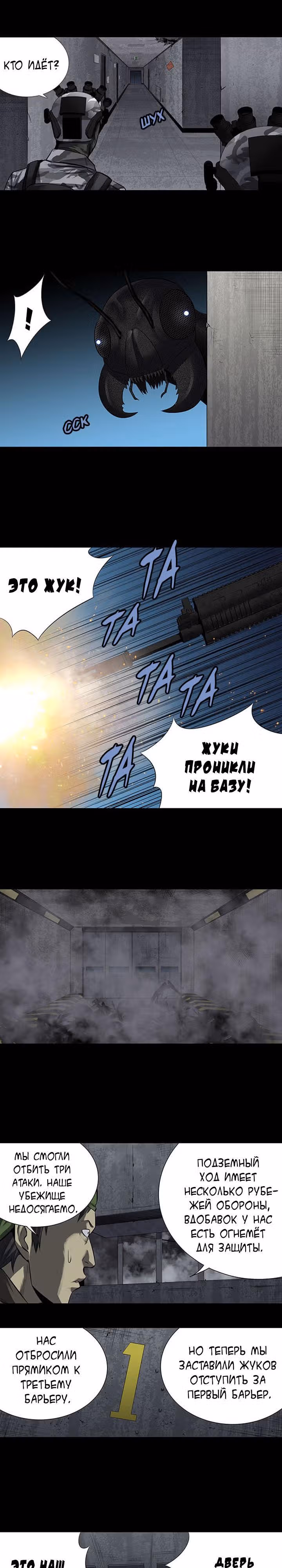 Улей — Том 3 · Глава 56, страница 19