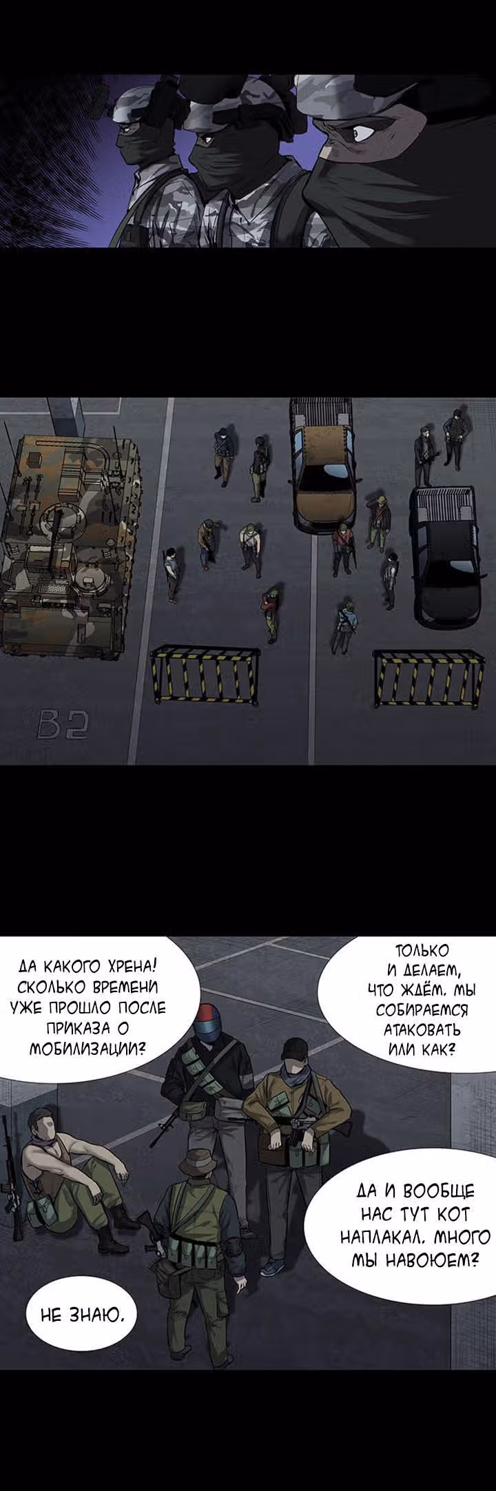 Улей — Том 3 · Глава 56, страница 4
