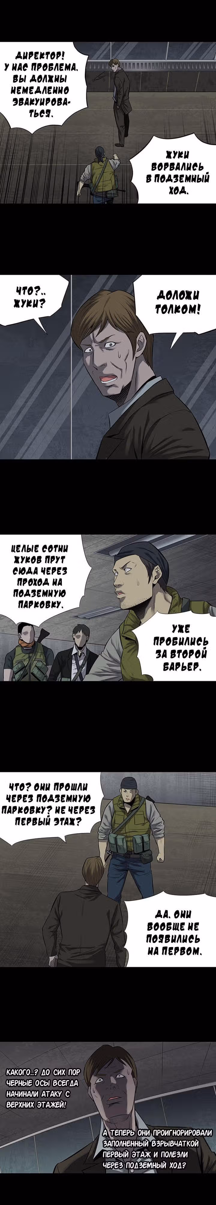 Улей — Том 3 · Глава 56, страница 9