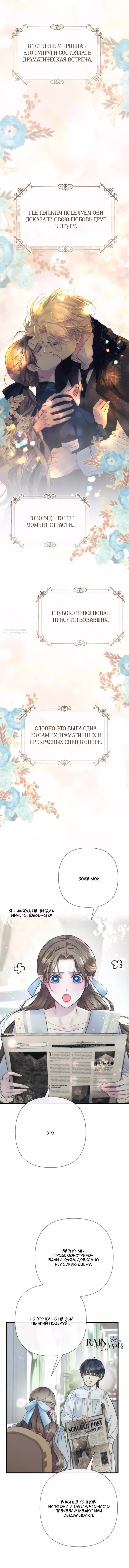 Проблемный принц — Том 2 · Глава 153, страница 6