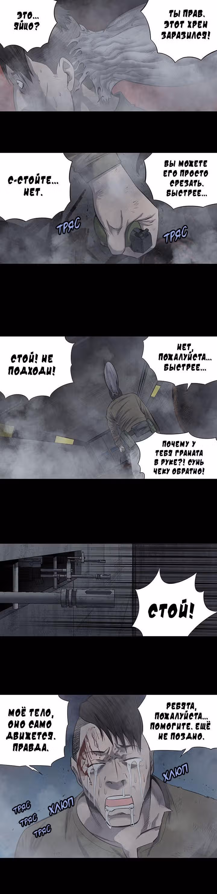 Улей — Том 3 · Глава 57, страница 2