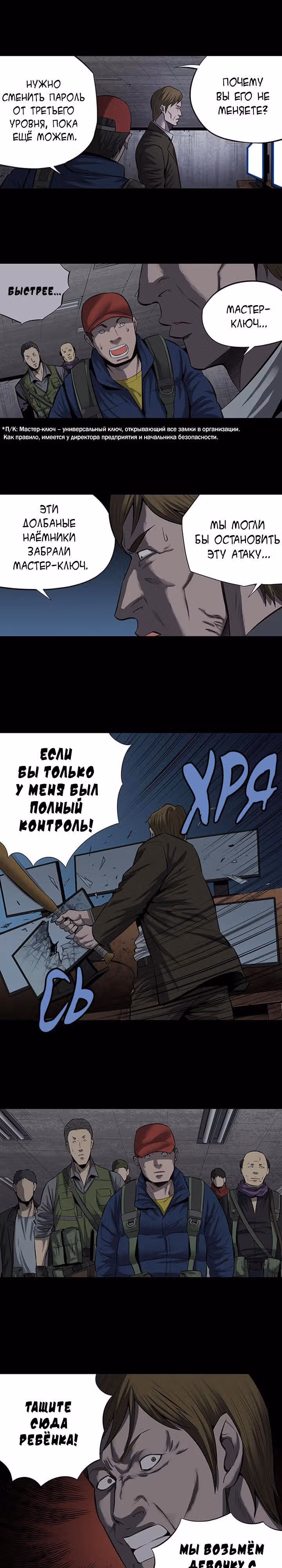 Улей — Том 3 · Глава 57, страница 13
