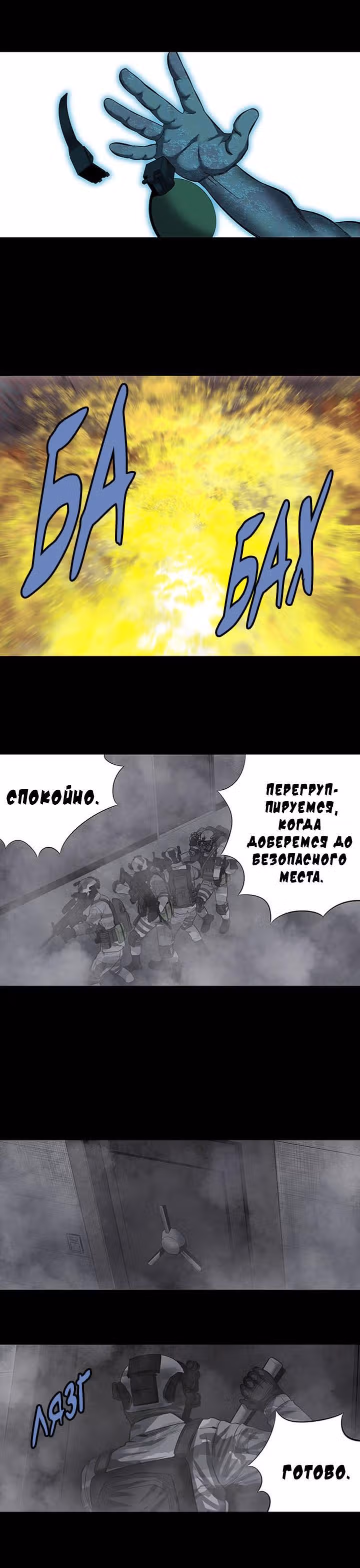 Улей — Том 3 · Глава 57, страница 16