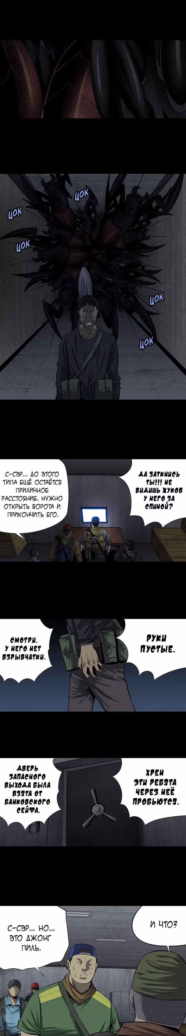 Улей — Том 3 · Глава 57, страница 5
