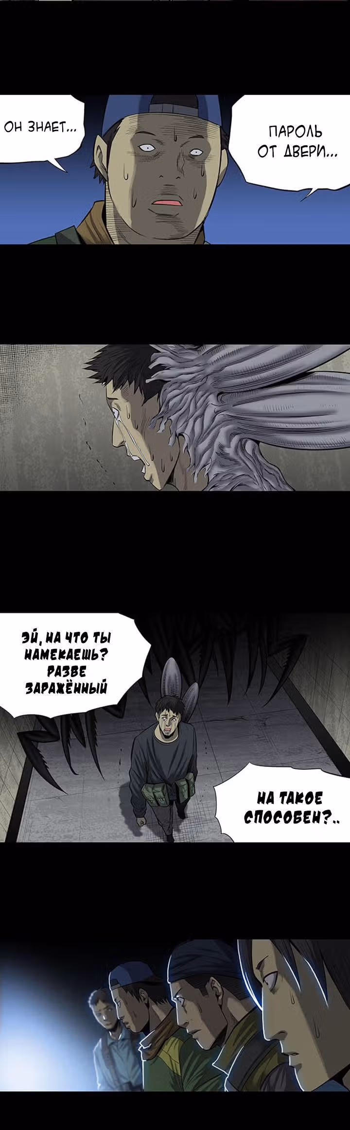 Улей — Том 3 · Глава 57, страница 6