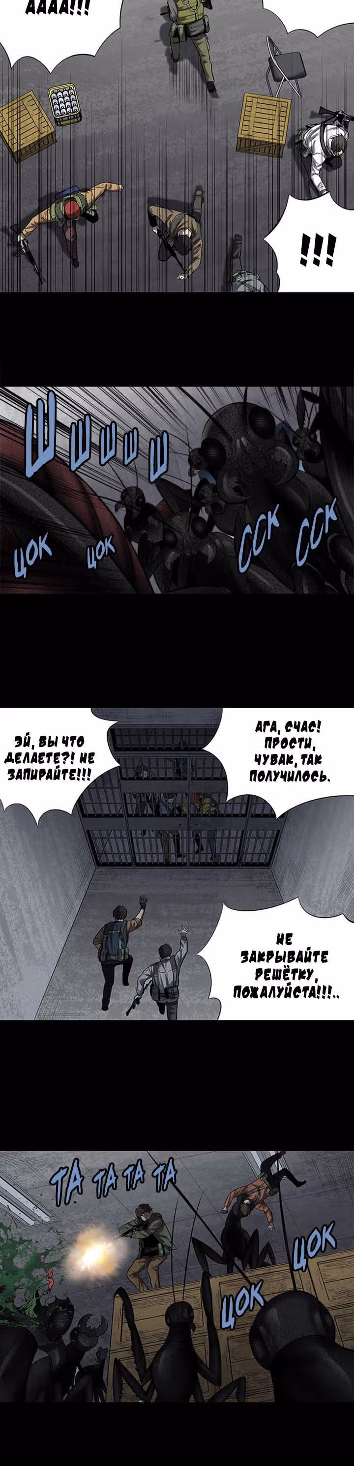 Улей — Том 3 · Глава 57, страница 8