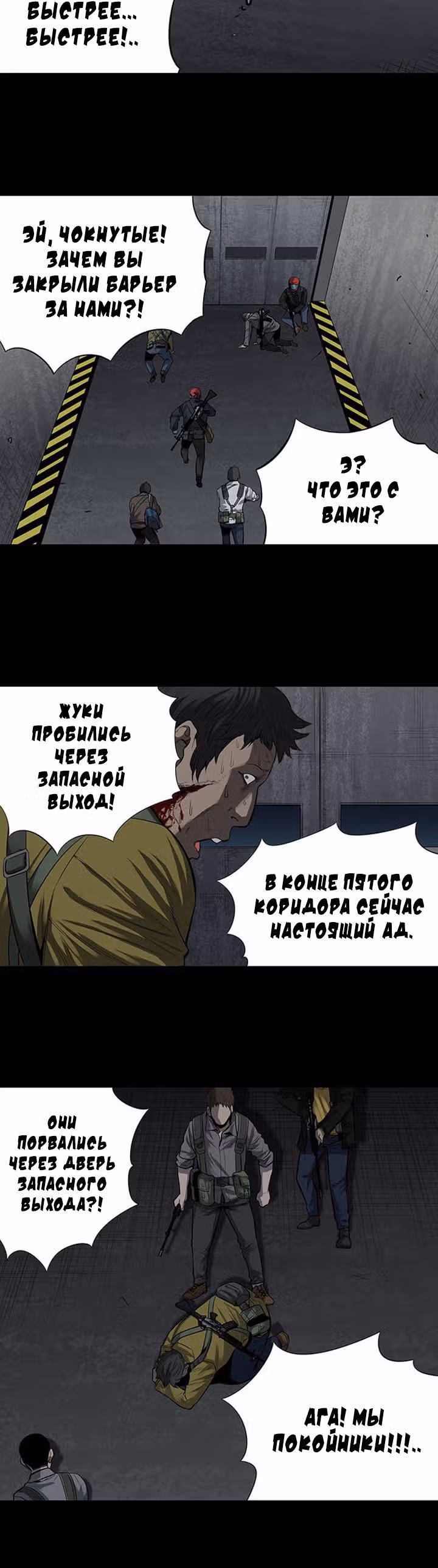 Улей — Том 3 · Глава 57, страница 10