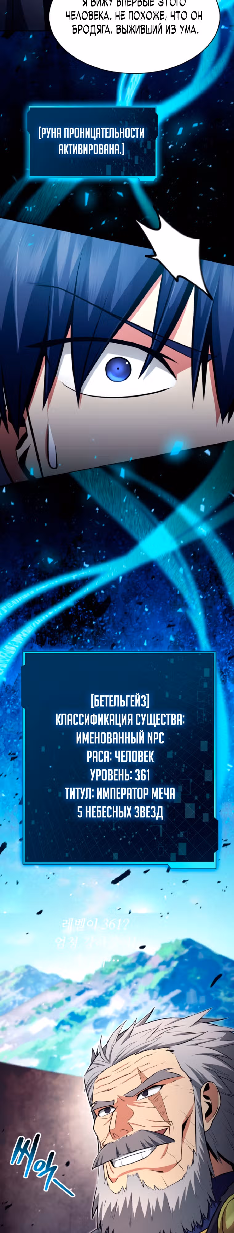 Мастер дебаффов — Том 1 · Глава 11, страница 24