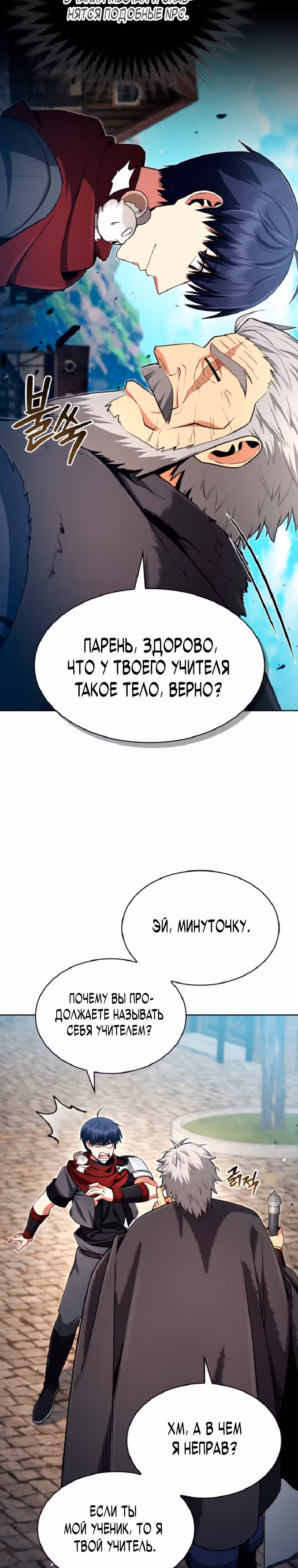 Мастер дебаффов — Том 1 · Глава 11, страница 29