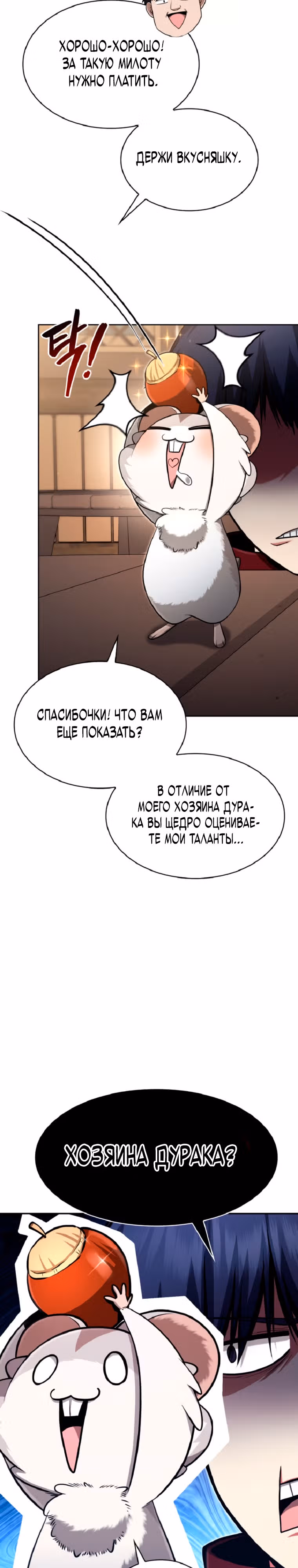 Мастер дебаффов — Том 1 · Глава 11, страница 7